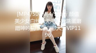 [MP4/500M]4/9最新 颜值美少女白丝袜无毛小穴跳蛋磨蹭呻吟初下海自慰大秀VIP1196