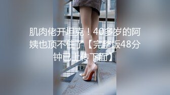 肌肉佬开坦克！40多岁的阿姨也顶不住了【完整版48分钟已上传下面】