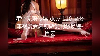 星空无限传媒 xktv-110 老公车祸爱妻床前做爱刺激唤醒-肖云