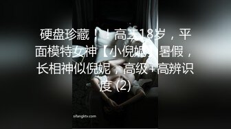 硬盘珍藏！！高三18岁，平面模特女神【小倪妮】暑假，长相神似倪妮，高级+高辨识度 (2)