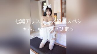 七瀬アリス、レズ解禁スペシャル。with木下ひまり