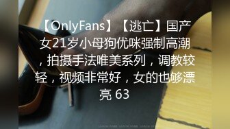 【OnlyFans】【逃亡】国产女21岁小母狗优咪强制高潮，拍摄手法唯美系列，调教较轻，视频非常好，女的也够漂亮 63