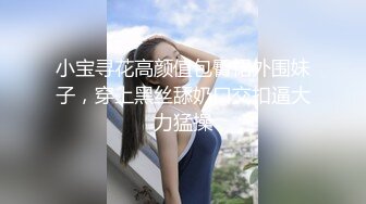 小宝寻花高颜值包臀裙外围妹子，穿上黑丝舔奶口交扣逼大力猛操