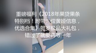 重磅福利《2018年果贷果条特别档！附带肉偿黄娅信息，优选合集》贺岁极品大礼包，错过了就要再等一年