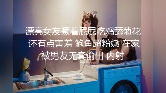 漂亮女友撅着屁屁吃鸡舔菊花 还有点害羞 鲍鱼超粉嫩 在家被男友无套输出 内射