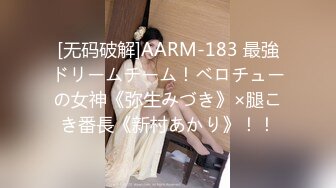 [无码破解]AARM-183 最強ドリームチーム！ベロチューの女神《弥生みづき》×腿こき番長《新村あかり》！！