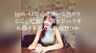 [gvh-435] 心底嫌いな色ボケじじい社長に粘着セクハラされ続ける美人秘書 紺野ひかる