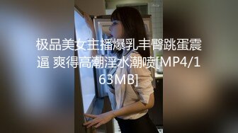 极品美女主播爆乳丰臀跳蛋震逼 爽得高潮淫水潮喷[MP4/163MB]