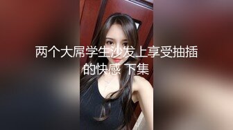 两个大屌学生沙发上享受抽插的快感 下集