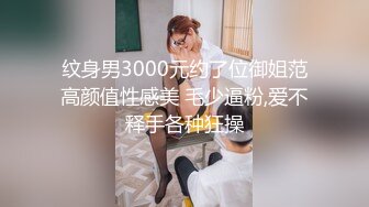 纹身男3000元约了位御姐范高颜值性感美 毛少逼粉,爱不释手各种狂操