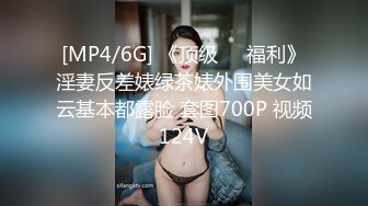 [MP4/6G] 《顶级❤️福利》淫妻反差婊绿茶婊外围美女如云基本都露脸 套图700P 视频124V