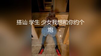 搭讪 学生 少女我想和你约个炮