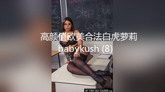 ▶▶高颜值欧美合法白虎萝莉♥babykush (8)