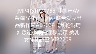 [MP4]STP24759 【国产AV荣耀??推荐】麻豆联合爱豆出品新作MAD-034《乱伦洞房》叛逆小叔的淫秽阴谋 美乳女神林晓雪 VIP2209