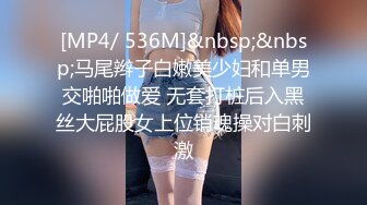 [MP4/ 536M]&nbsp;&nbsp;马尾辫子白嫩美少妇和单男交啪啪做爱 无套打桩后入黑丝大屁股女上位销魂操对白刺激